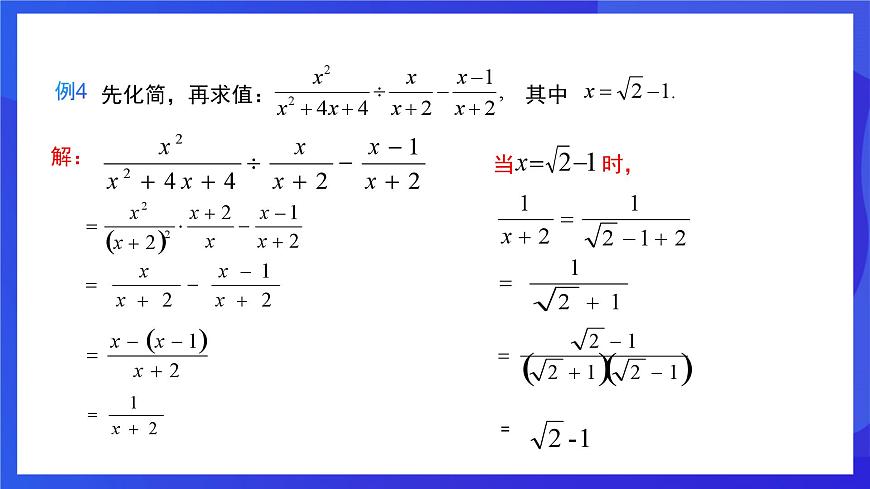人教版數(shù)學八年級下冊16.3.2《二次根式的混合運算》（同步課件）第7頁
