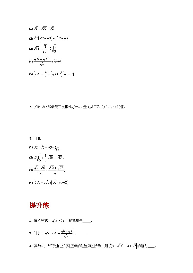人教版数学八年级下册16.3.1《二次根式的加减》(分层练习)原卷版第2页