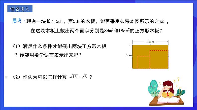 人教版数学八年级下册16.3.1《二次根式的加减》(同步课件)第2页
