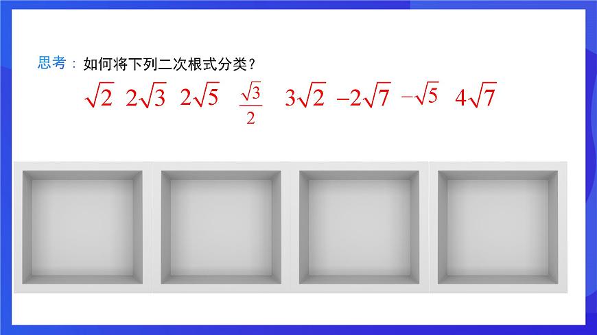 人教版數(shù)學八年級下冊16.3.1《二次根式的加減》（同步課件）第6頁