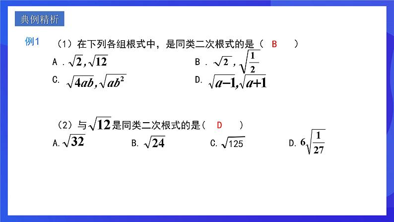 人教版数学八年级下册16.3.1《二次根式的加减》(同步课件)第7页