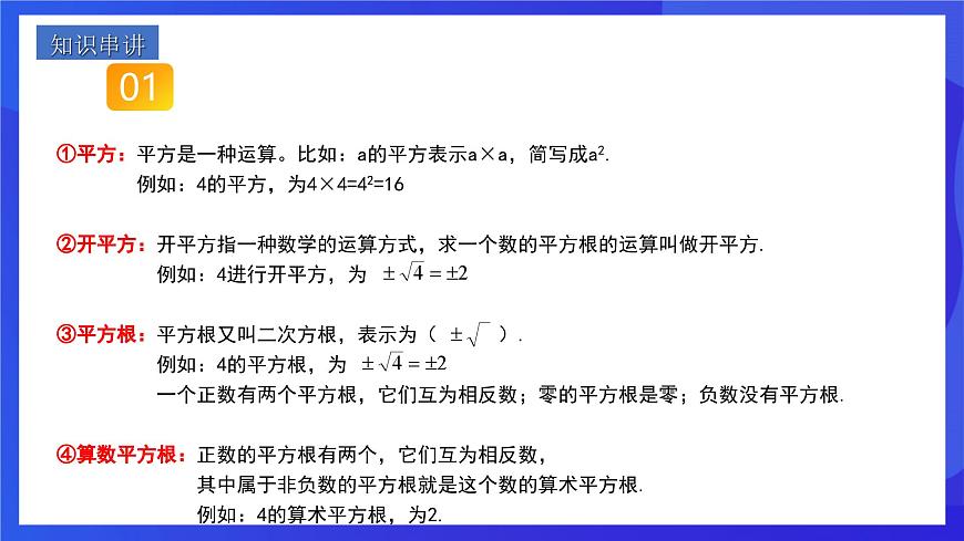 人教版數(shù)學八年級下冊第16章《二次根式》單元測試卷（單元復習課件）第3頁