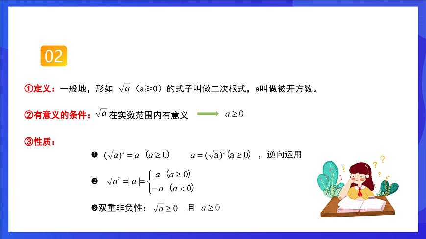 人教版數(shù)學八年級下冊第16章《二次根式》單元測試卷（單元復習課件）第4頁