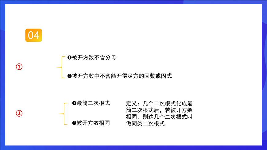 人教版數(shù)學八年級下冊第16章《二次根式》單元測試卷（單元復習課件）第7頁