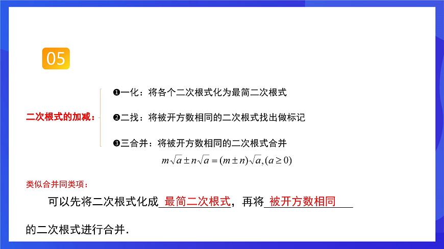 人教版數(shù)學八年級下冊第16章《二次根式》單元測試卷（單元復習課件）第8頁