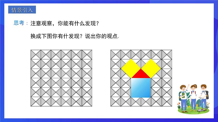 人教版數(shù)學(xué)八年級下冊17.1.1《勾股定理》（同步課件）第3頁