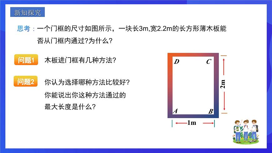 人教版數(shù)學(xué)八年級(jí)下冊(cè)17.1.2《勾股定理在實(shí)際生活中的應(yīng)用》（同步課件）第3頁