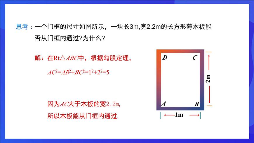 人教版數(shù)學(xué)八年級(jí)下冊(cè)17.1.2《勾股定理在實(shí)際生活中的應(yīng)用》（同步課件）第4頁