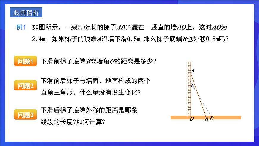 人教版數(shù)學(xué)八年級(jí)下冊(cè)17.1.2《勾股定理在實(shí)際生活中的應(yīng)用》（同步課件）第5頁