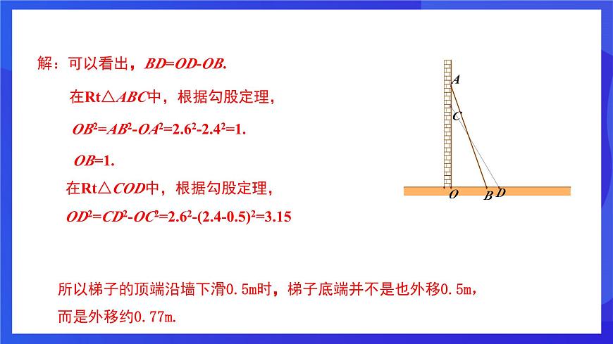 人教版數(shù)學(xué)八年級(jí)下冊(cè)17.1.2《勾股定理在實(shí)際生活中的應(yīng)用》（同步課件）第6頁