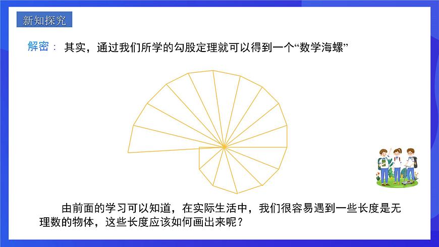 人教版數(shù)學(xué)八年級下冊17.1.3《利用勾股定理作圖或計算》（同步課件）第3頁
