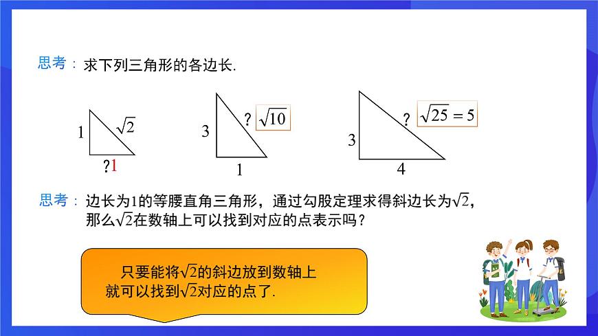 人教版數(shù)學(xué)八年級下冊17.1.3《利用勾股定理作圖或計算》（同步課件）第5頁
