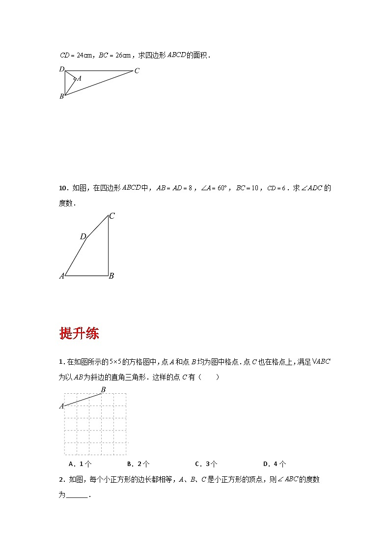 人教版数学八年级下册17.2.1《勾股定理的逆定理》(分层练习)原卷版第3页