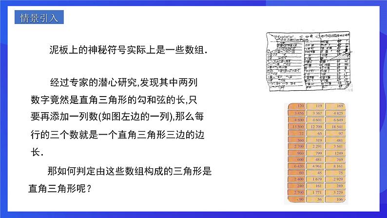 人教版数学八年级下册17.2.1《勾股定理的逆定理》(同步课件)第3页