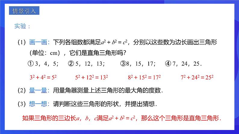 人教版数学八年级下册17.2.1《勾股定理的逆定理》(同步课件)第4页