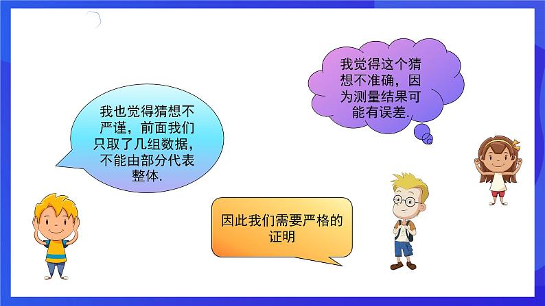 人教版数学八年级下册17.2.1《勾股定理的逆定理》(同步课件)第5页