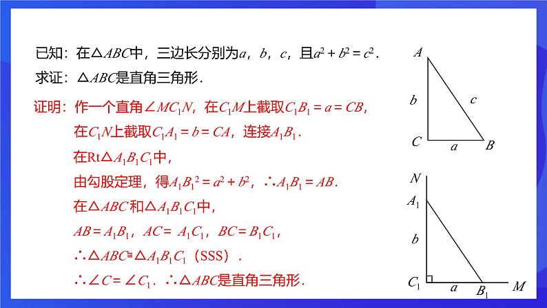 人教版数学八年级下册17.2.1《勾股定理的逆定理》(同步课件)第6页