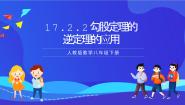 初中数学17.2 勾股定理的逆定理获奖课件ppt