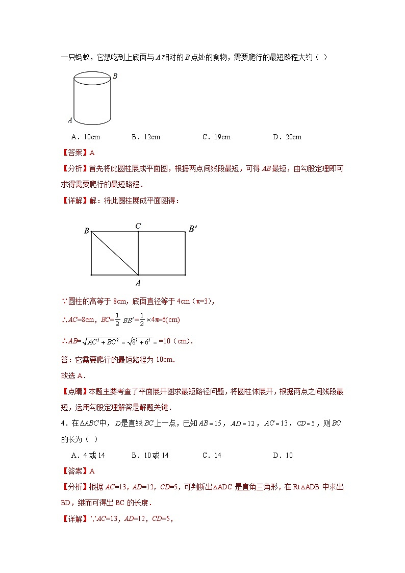 人教版数学八年级下册第17章《勾股定理复盘提升》单元测试卷解析版第2页