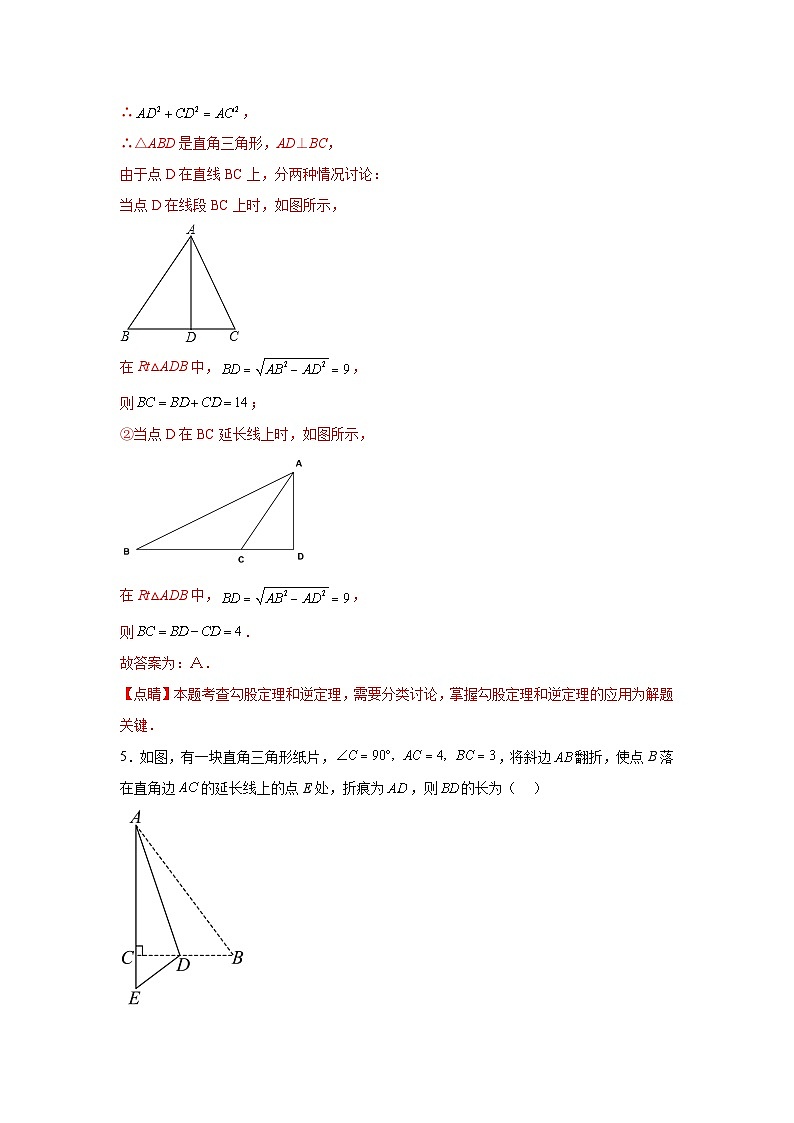 人教版数学八年级下册第17章《勾股定理复盘提升》单元测试卷解析版第3页