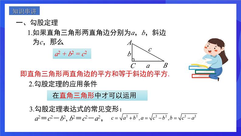 人教版数学八年级下册第17章《勾股定理复盘提升》(单元复习课件)第3页