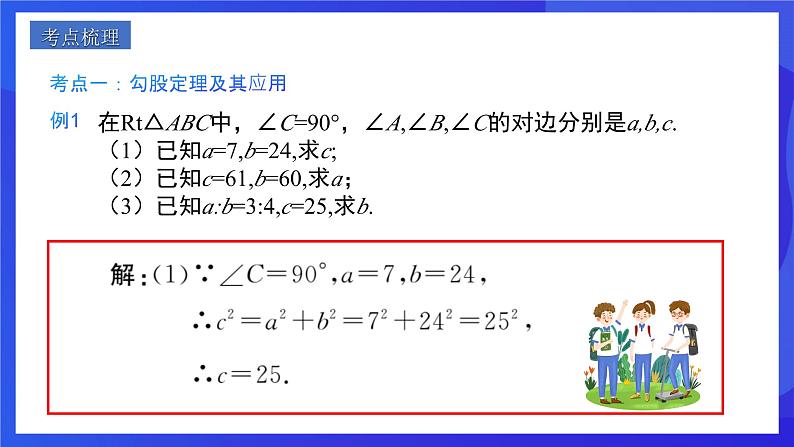 人教版数学八年级下册第17章《勾股定理复盘提升》(单元复习课件)第5页