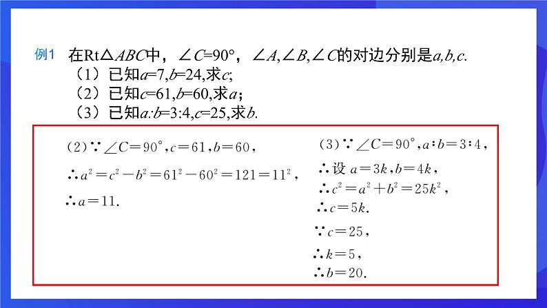 人教版数学八年级下册第17章《勾股定理复盘提升》(单元复习课件)第6页