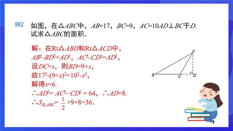 人教版数学八年级下册第17章《勾股定理复盘提升》(单元复习课件)第7页