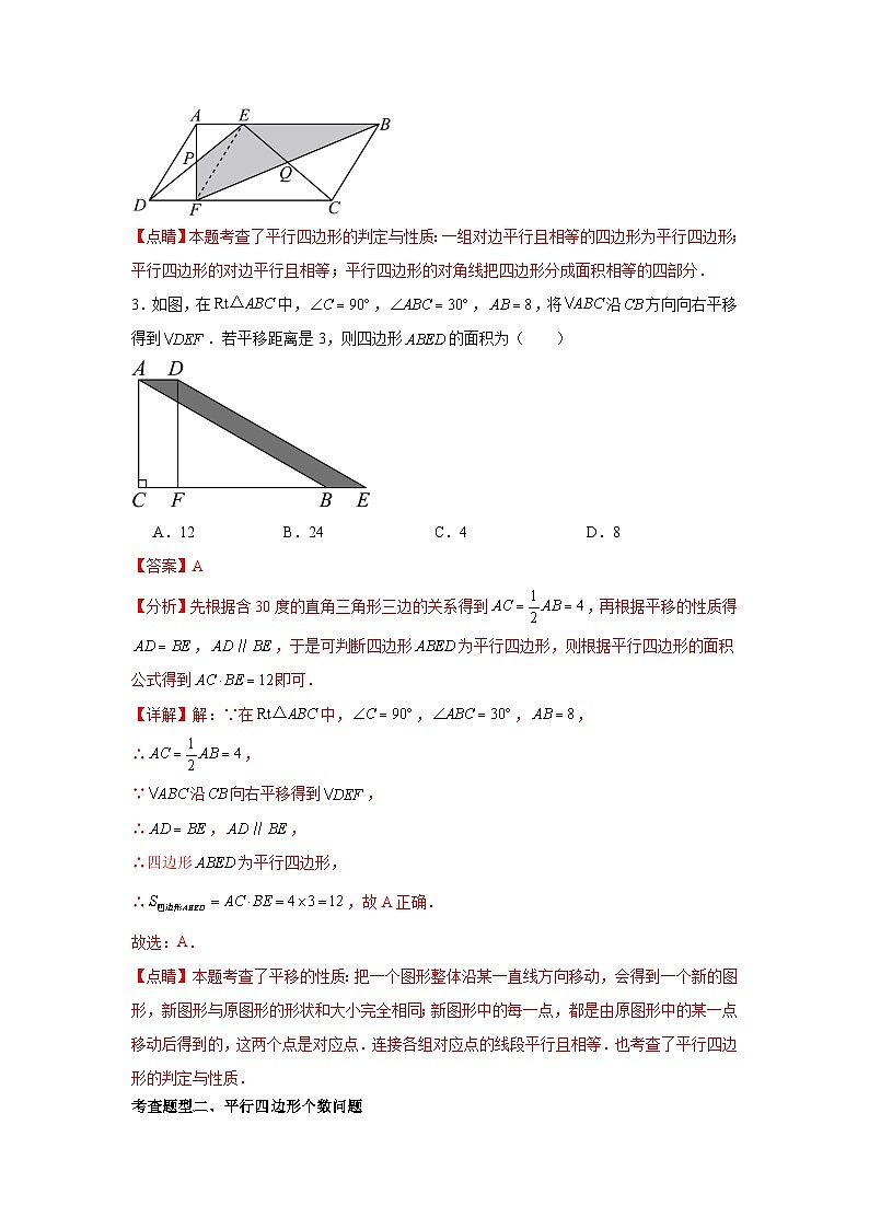 人教版数学八年级下册18.1.2.2《平行四边形的判定》(第2课时)(分层练习)解析版第3页