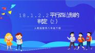 人教版（2024）18.1.2 平行四边形的判定获奖课件ppt