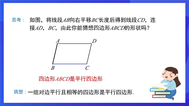 人教版数学八年级下册18.1.2.2《平行四边形的判定》(第2课时)(同步课件)第3页