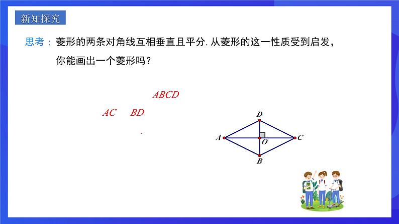 人教版数学八年级下册18.2.2.2《菱形的判定》(同步课件)第8页