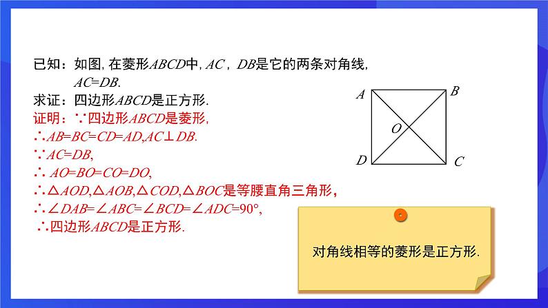人教版数学八年级下册18.2.3.2《正方形的判定》(同步课件)第8页