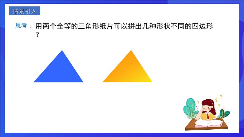 人教版数学八年级下册18.1.1.1《平行四边形的边、角的特征》(同步课件)第3页