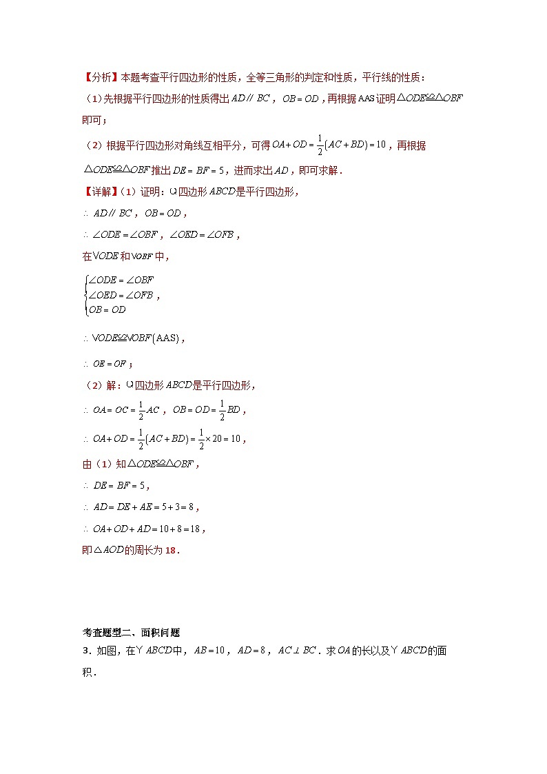 人教版数学八年级下册18.1.1.2《平行四边形的对角线的特征》(分层练习)解析版第2页