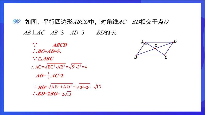人教版数学八年级下册18.1.1.2《平行四边形的对角线的特征》(同步课件)第6页