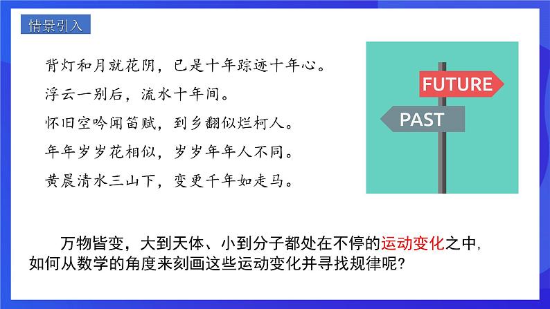 人教版数学八年级下册19.1.1.1《常量与变量》(同步课件)第2页
