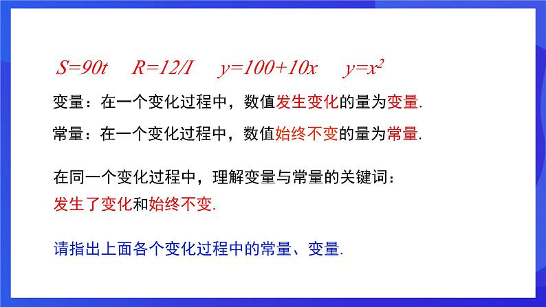 人教版数学八年级下册19.1.1.1《常量与变量》(同步课件)第8页
