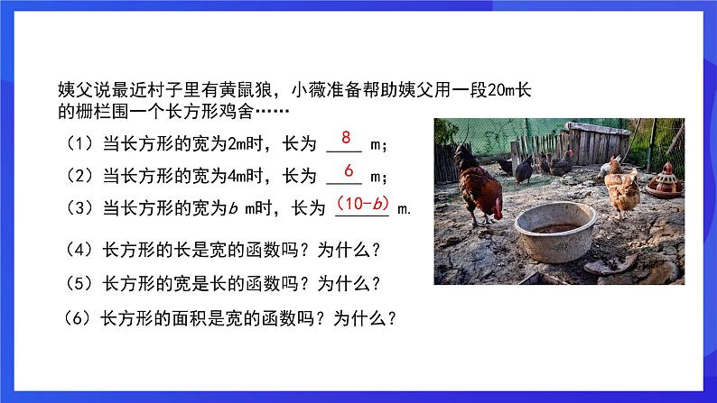 人教版数学八年级下册19.1.1.2《函数》(同步课件)第4页