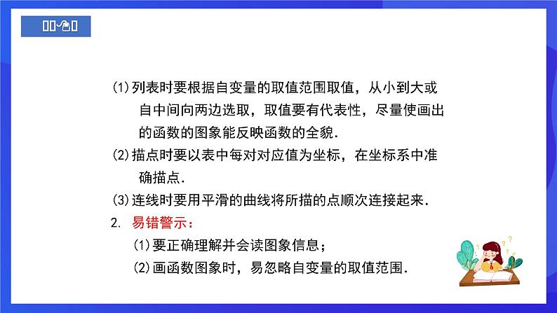 人教版数学八年级下册19.1.2.1《函数的图象》(同步课件)第6页