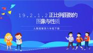 数学八年级下册19.1.2 函数的图象一等奖课件ppt