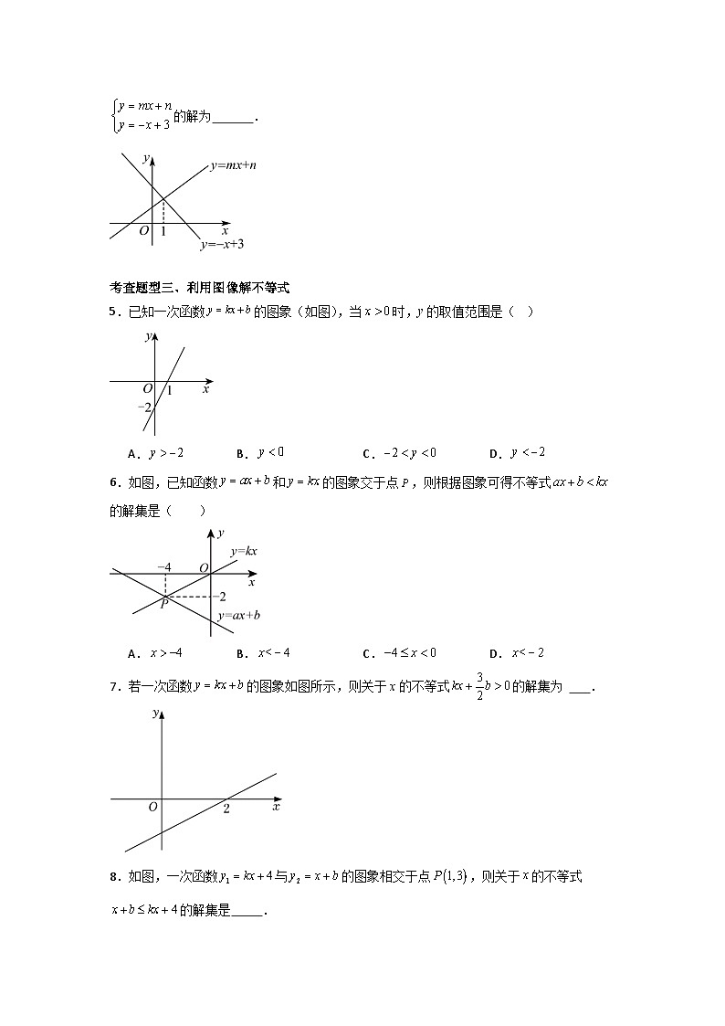 人教版数学八年级下册19.2.3《一次函数与方程、不等式》(分层练习)原卷版第2页