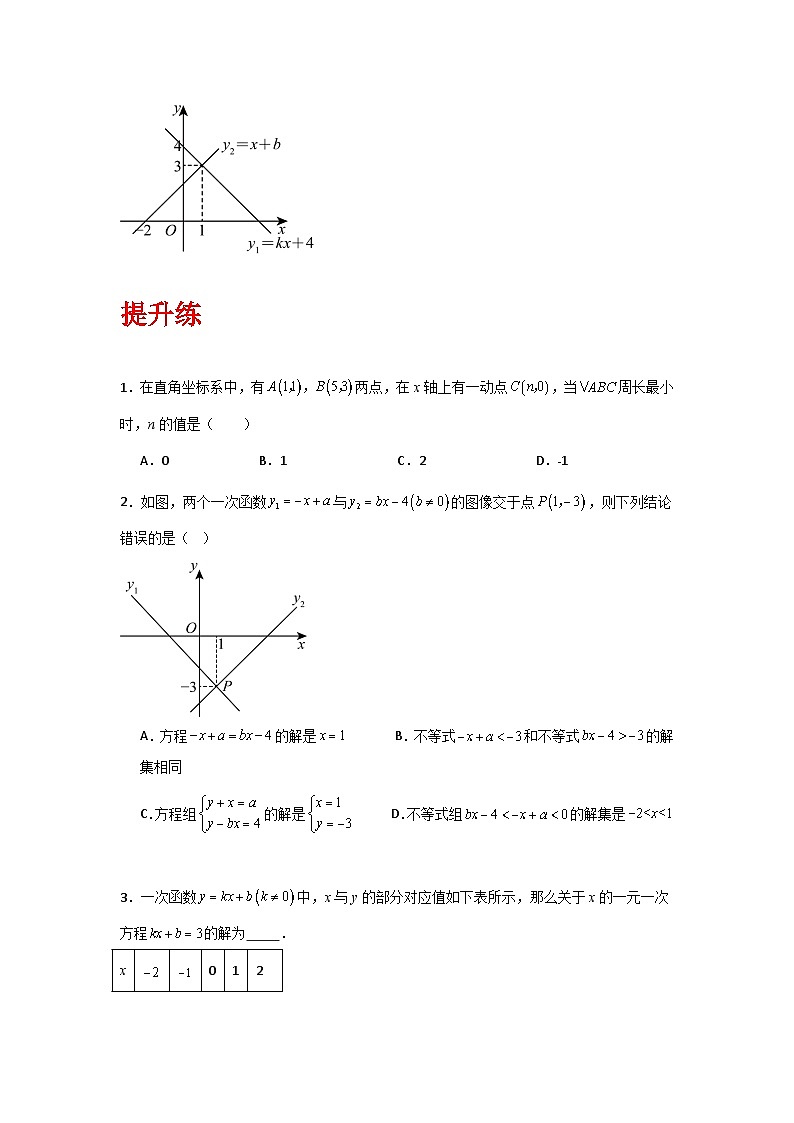 人教版数学八年级下册19.2.3《一次函数与方程、不等式》(分层练习)原卷版第3页