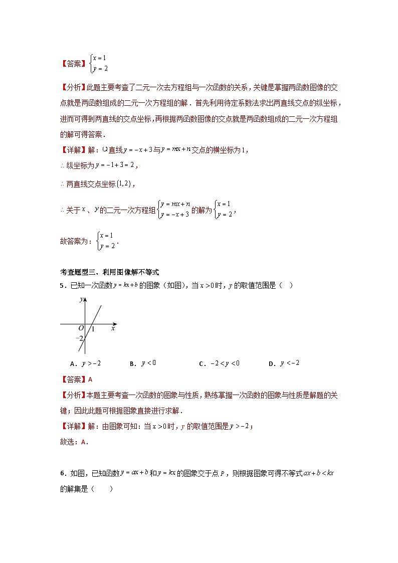 人教版数学八年级下册19.2.3《一次函数与方程、不等式》(分层练习)解析版第3页