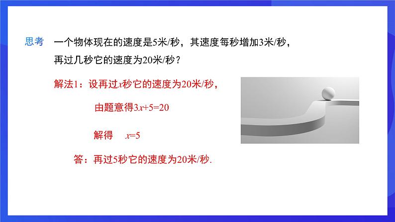 人教版数学八年级下册19.2.3《一次函数与方程、不等式》(同步课件)第6页