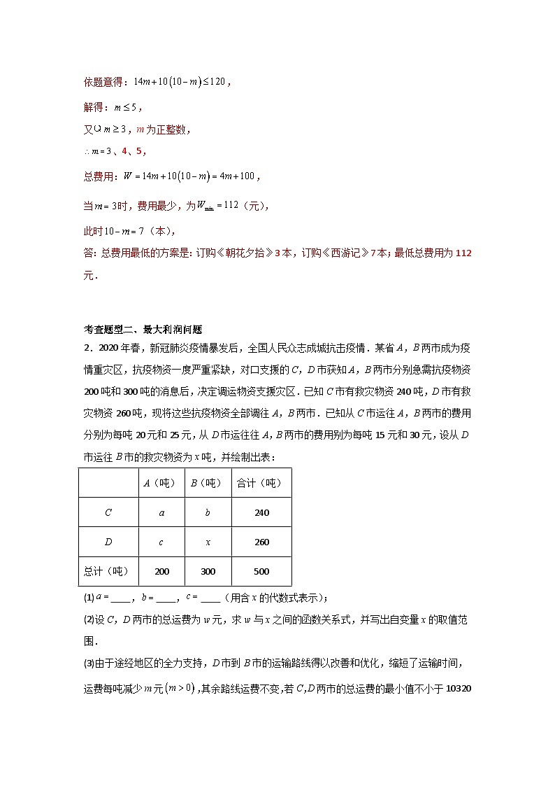 人教版数学八年级下册19.2.2.4《一次函数与实际问题》(分层练习)解析版第2页