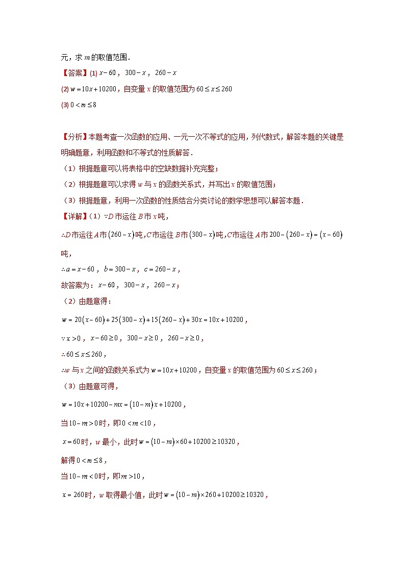 人教版数学八年级下册19.2.2.4《一次函数与实际问题》(分层练习)解析版第3页