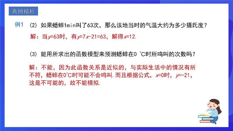 人教版数学八年级下册19.2.2.4《一次函数与实际问题》(同步课件)第4页