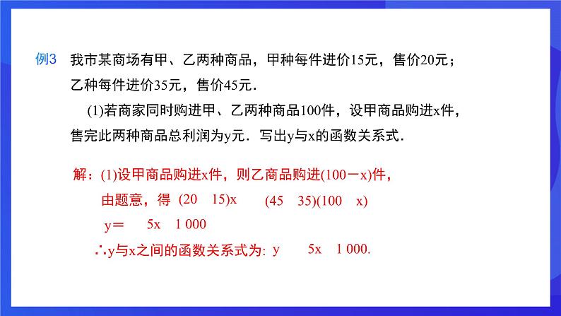 人教版数学八年级下册19.2.2.4《一次函数与实际问题》(同步课件)第6页