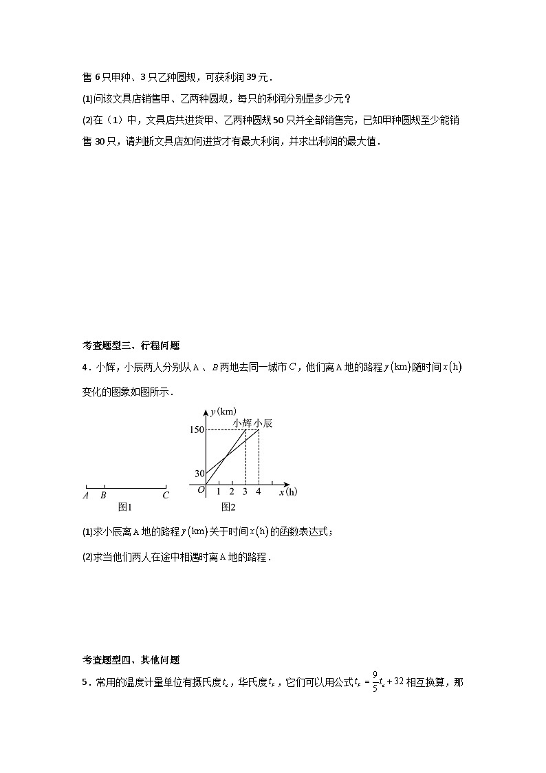 人教版数学八年级下册19.2.2.4《一次函数与实际问题》(分层练习)原卷版第2页